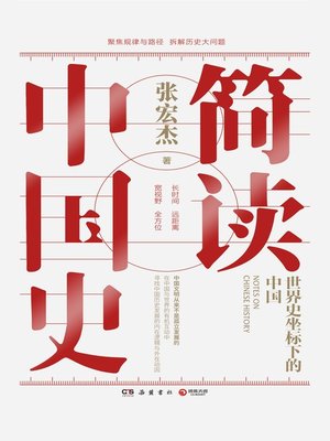 cover image of 简读中国史